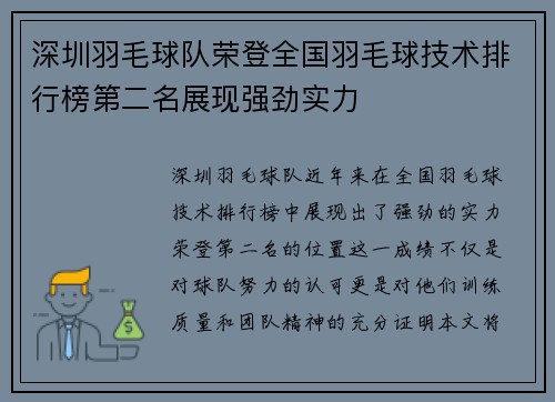 深圳羽毛球队荣登全国羽毛球技术排行榜第二名展现强劲实力